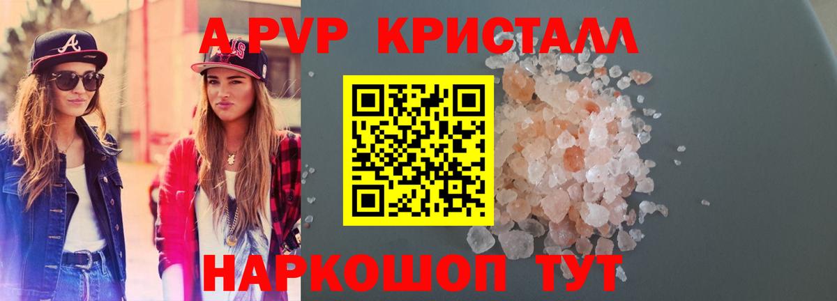 Калуга  Альфа ПВП VHQ  A-PVP СК  Alpha PVP кристаллы  Вход с VPN 