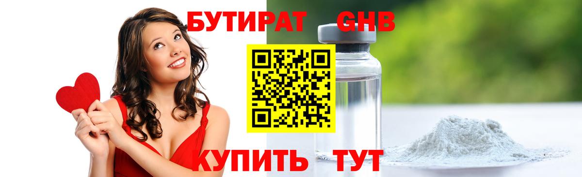 БУТИРАТ Butirat Калуга