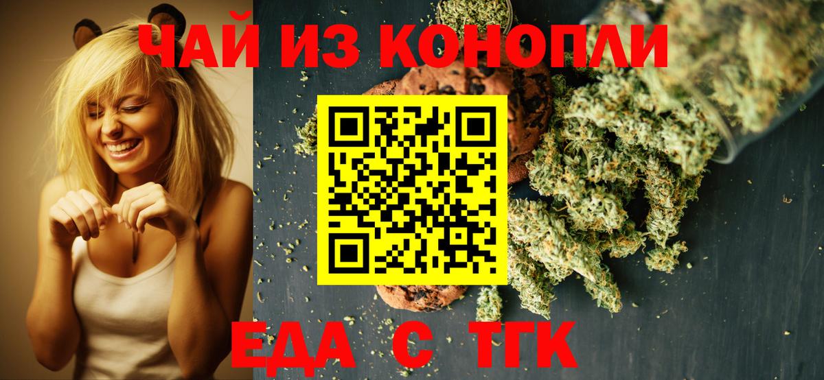 Калуга  Печенье с ТГК марихуана  Вход с VPN 