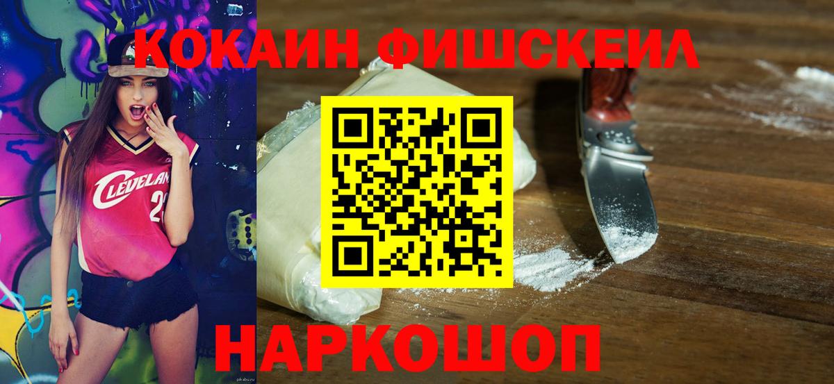 КОКАИН FishScale Калуга