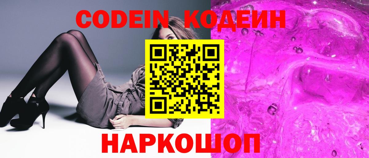 Кодеин напиток Lean (лин)  Вход с VPN  Калуга  Кодеиновый сироп Lean напиток Lean (лин) 