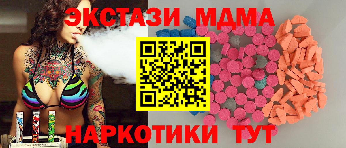 Экстази MDMA Калуга
